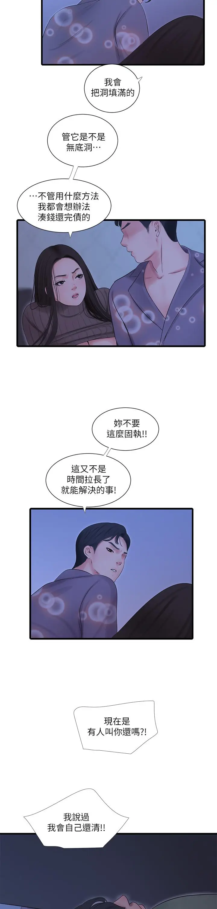 漫画《亲家四姊妹》第80话第3张图