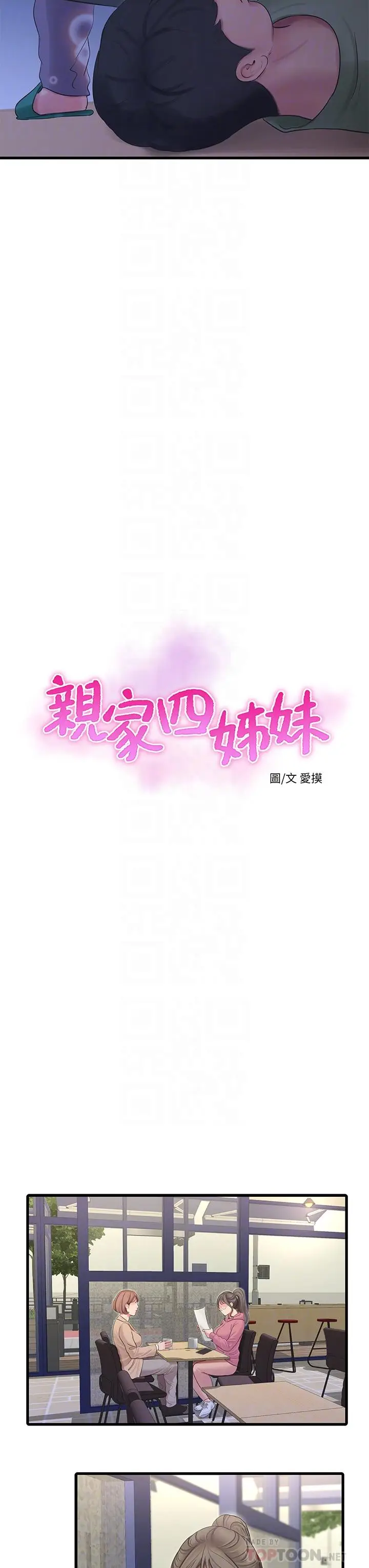 漫画《亲家四姊妹》第80话第4张图