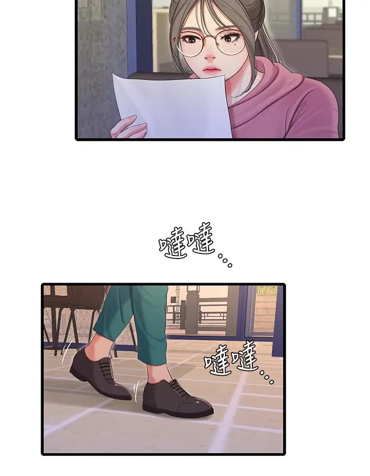 漫画《亲家四姊妹》第80话第5张图