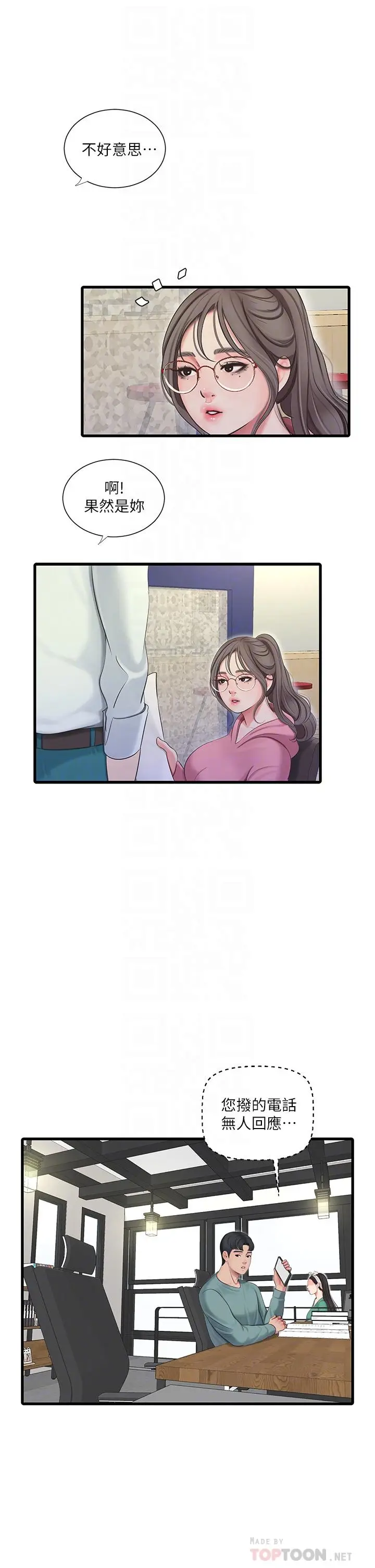 漫画《亲家四姊妹》第80话第6张图