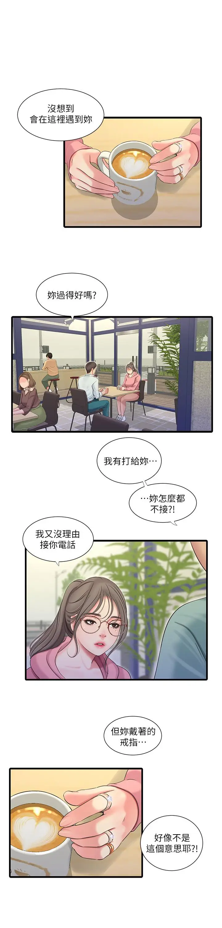 漫画《亲家四姊妹》第80话第7张图