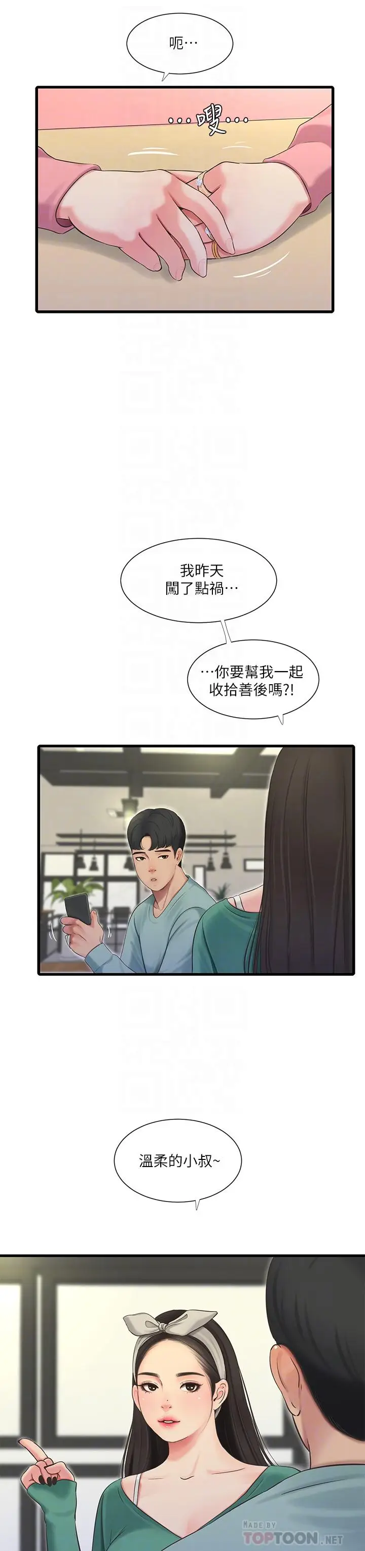 漫画《亲家四姊妹》第80话第8张图
