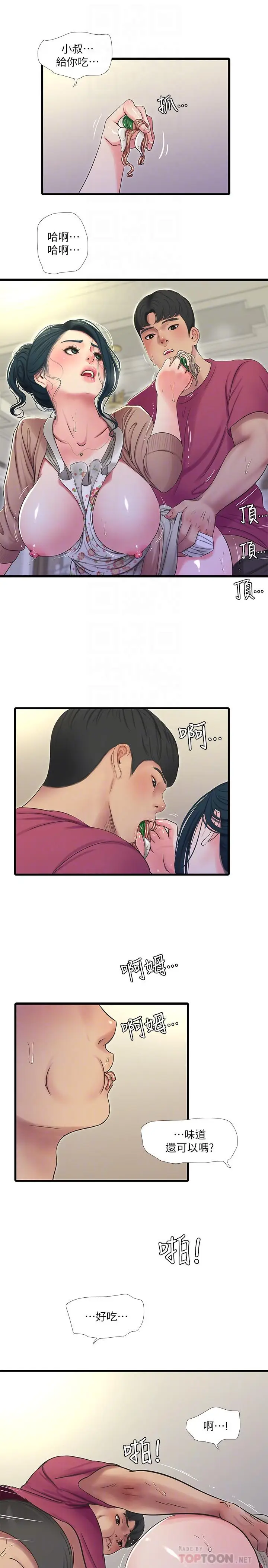 漫画《亲家四姊妹》第48话第10张图