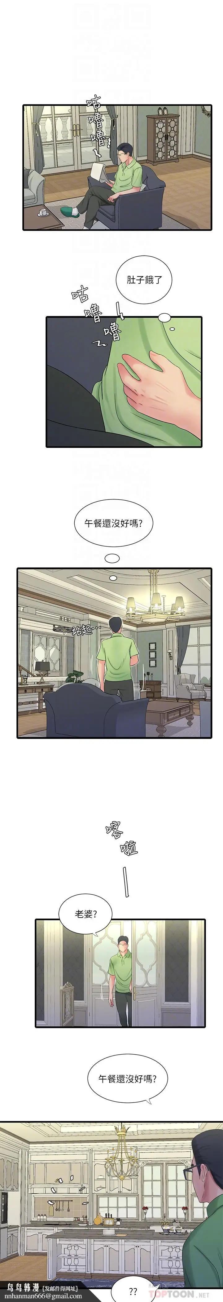 漫画《亲家四姊妹》第48话第14张图