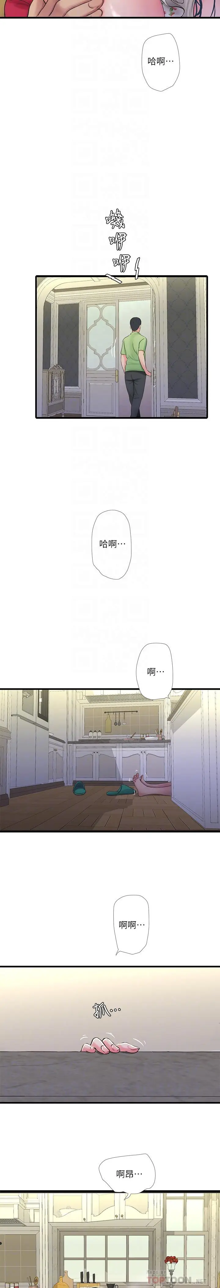 漫画《亲家四姊妹》第48话第16张图