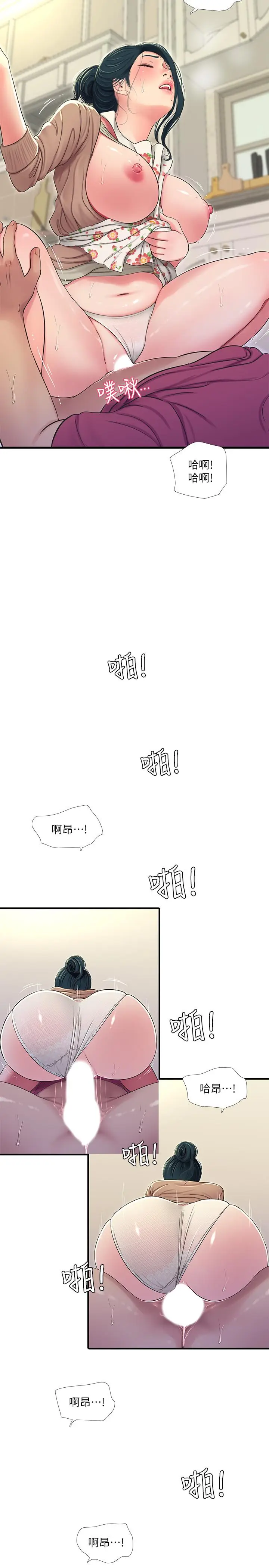 漫画《亲家四姊妹》第48话第19张图