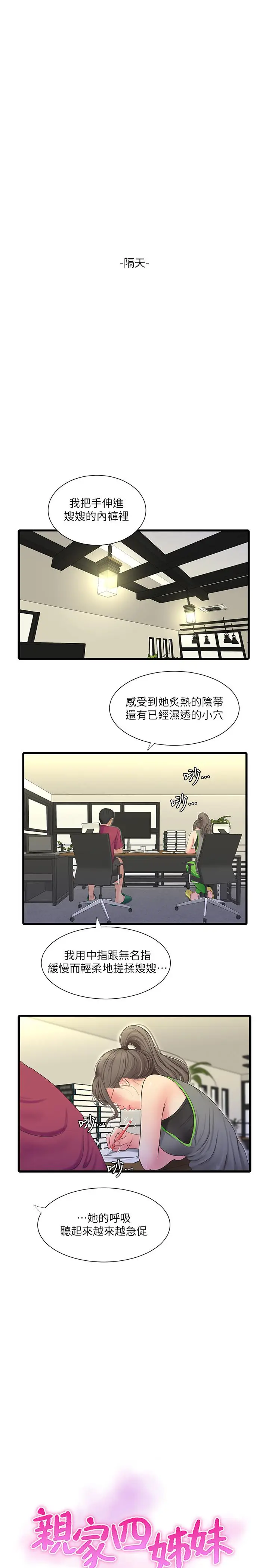 漫画《亲家四姊妹》第48话第2张图
