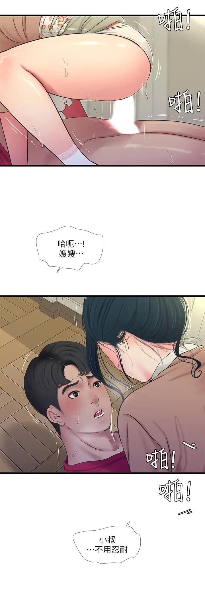 漫画《亲家四姊妹》第48话第20张图