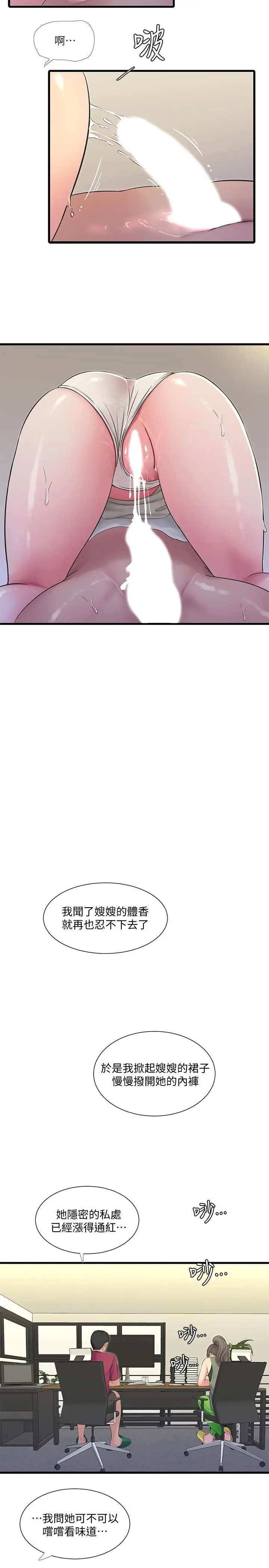 漫画《亲家四姊妹》第48话第23张图