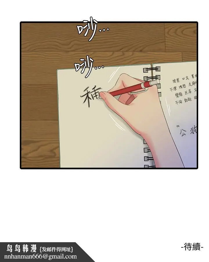 漫画《亲家四姊妹》第48话第24张图