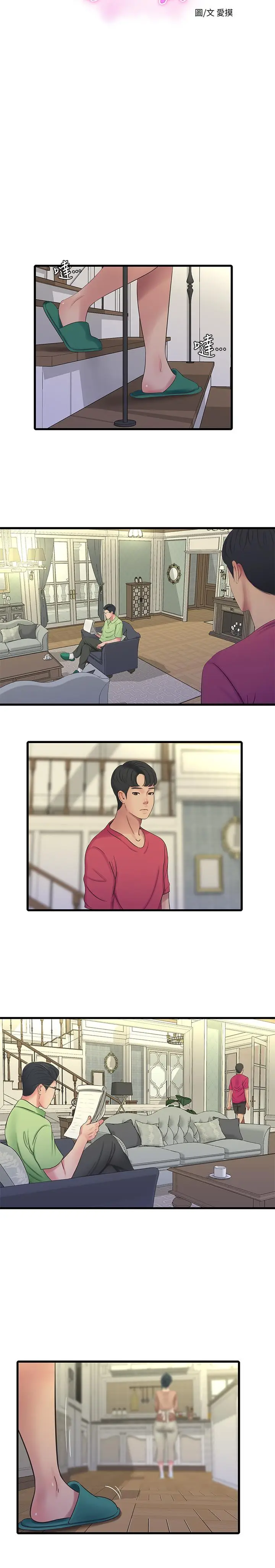 漫画《亲家四姊妹》第48话第3张图