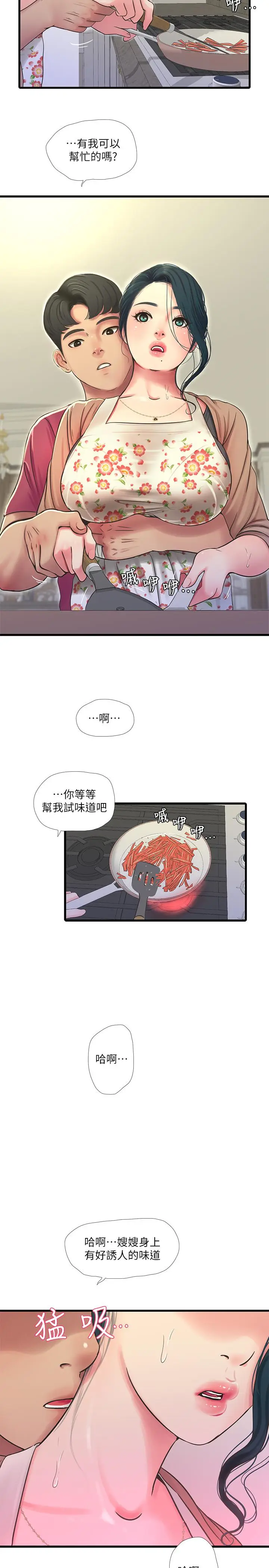漫画《亲家四姊妹》第48话第5张图