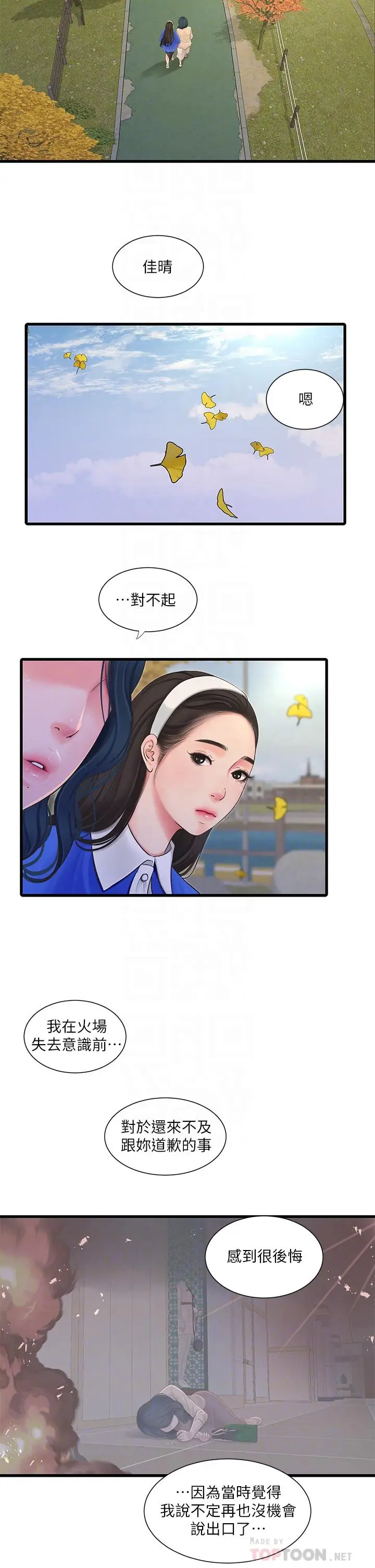 漫画《亲家四姊妹》第103话第10张图