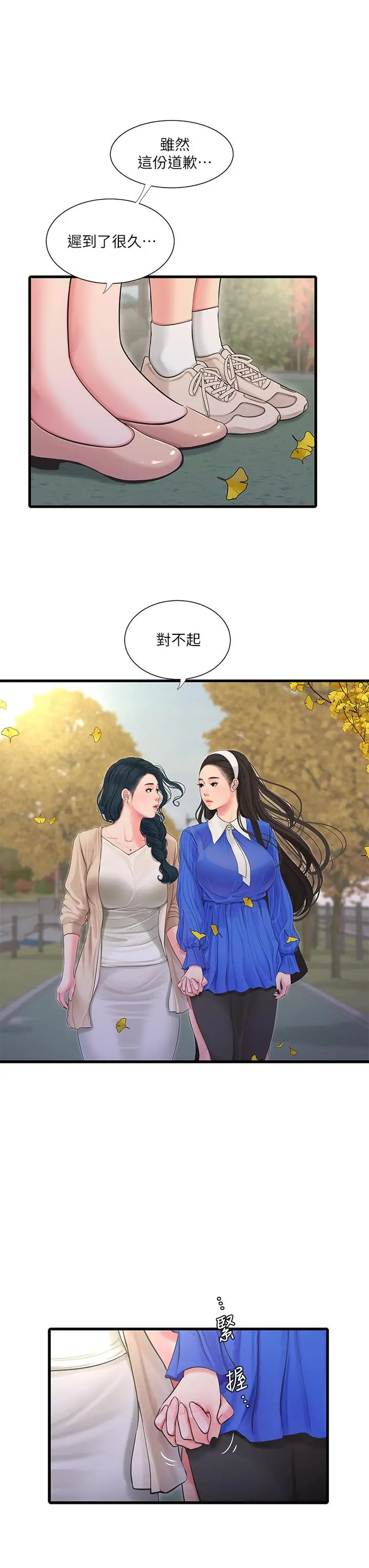 漫画《亲家四姊妹》第103话第11张图