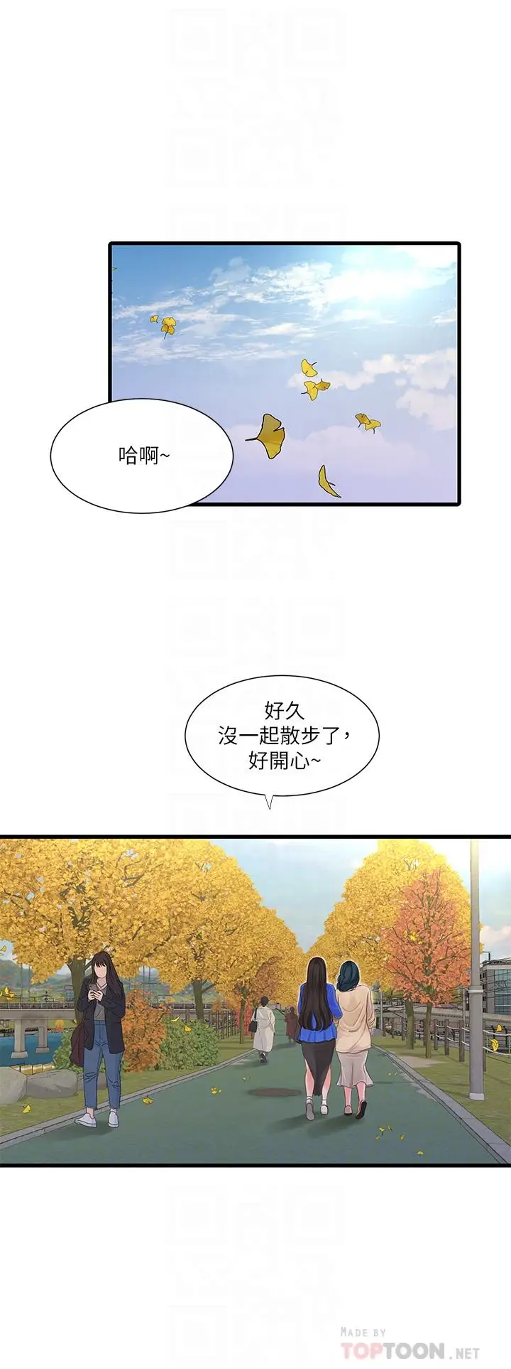 漫画《亲家四姊妹》第103话第12张图