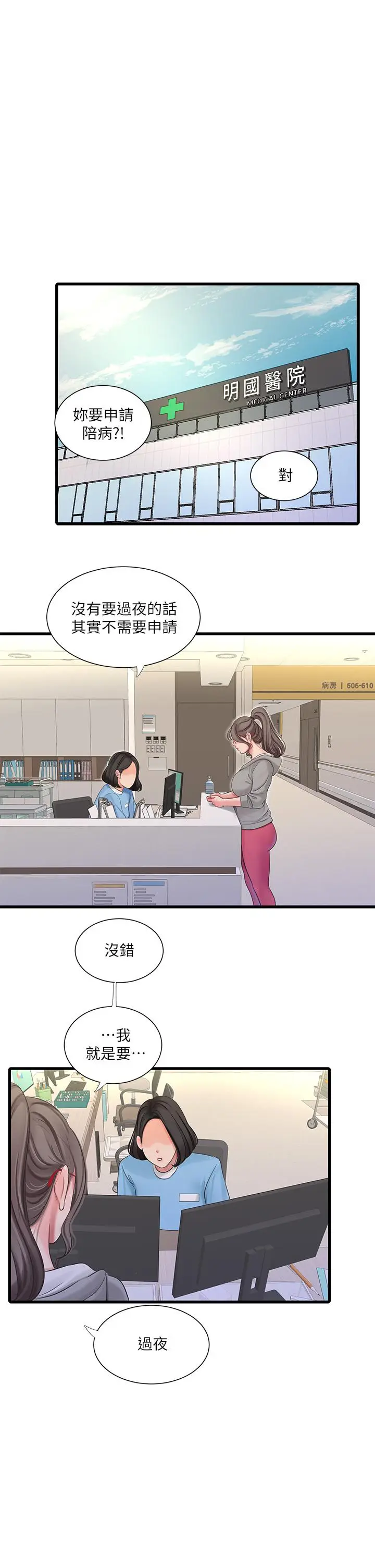 漫画《亲家四姊妹》第103话第13张图