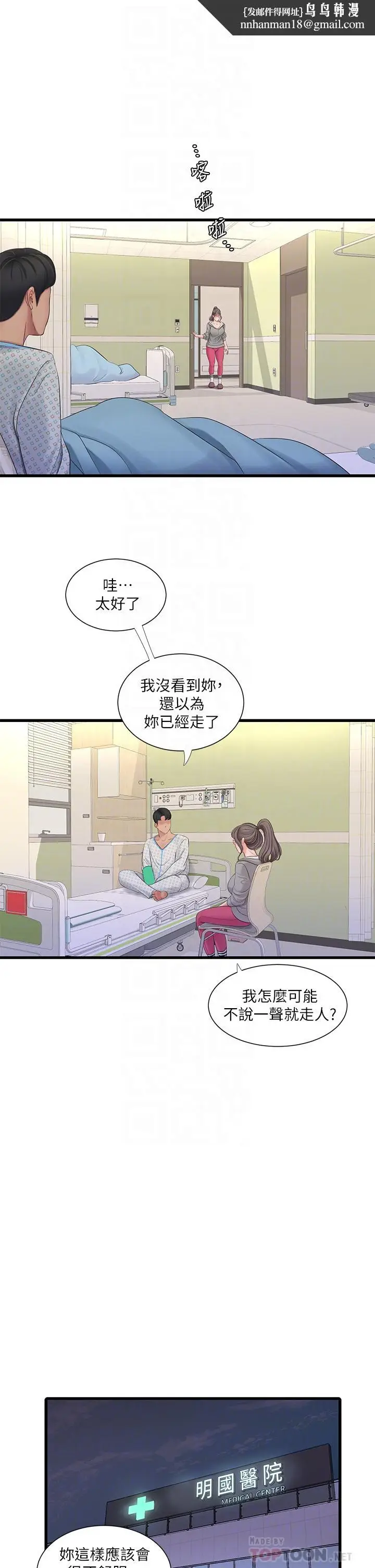 漫画《亲家四姊妹》第103话第14张图
