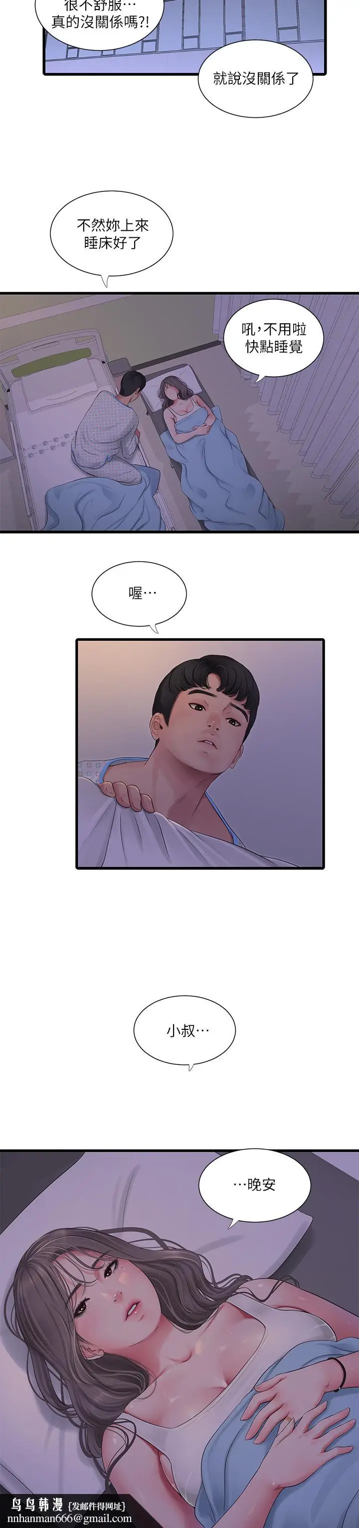 漫画《亲家四姊妹》第103话第15张图