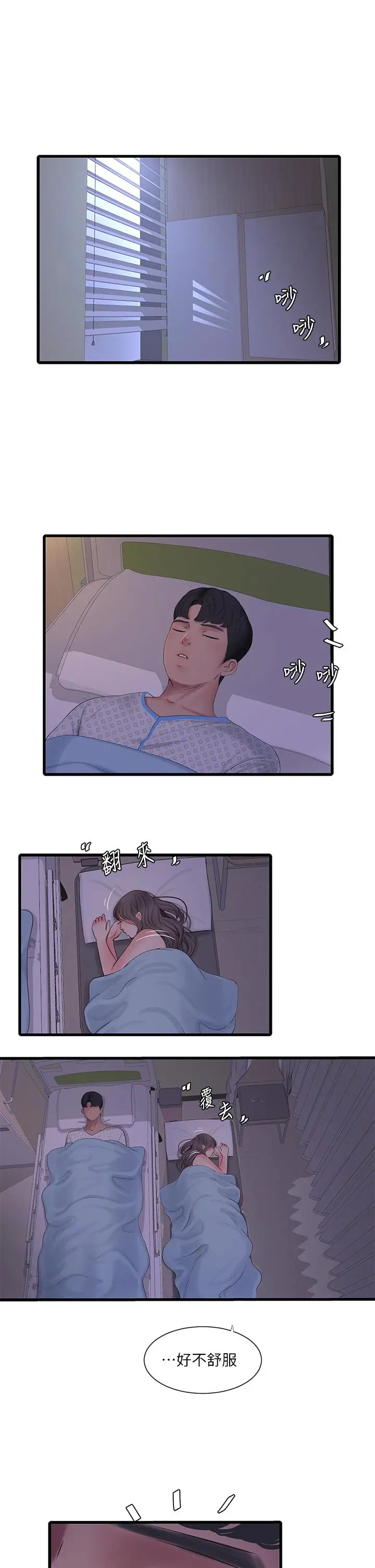 漫画《亲家四姊妹》第103话第17张图