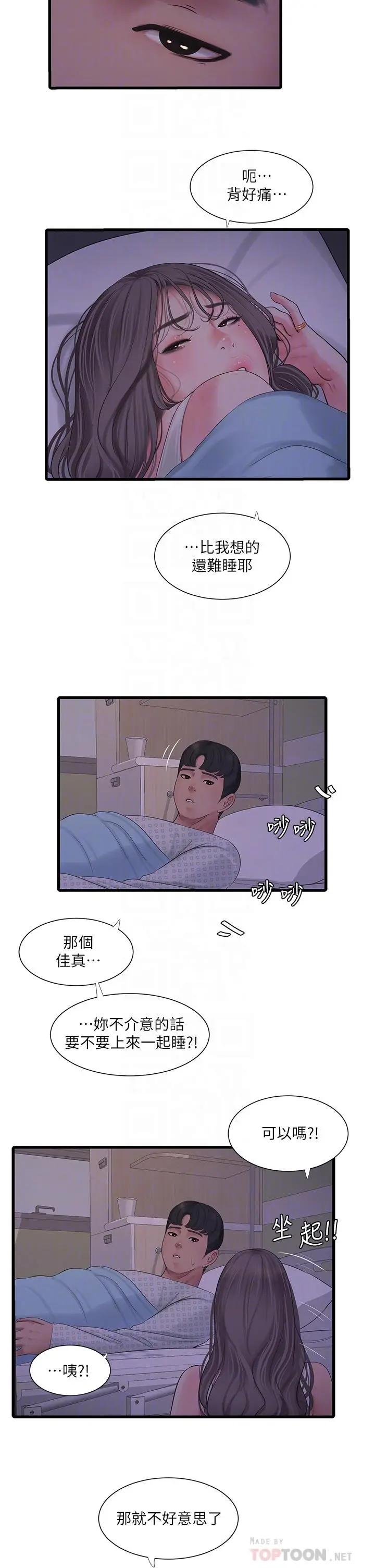 漫画《亲家四姊妹》第103话第18张图