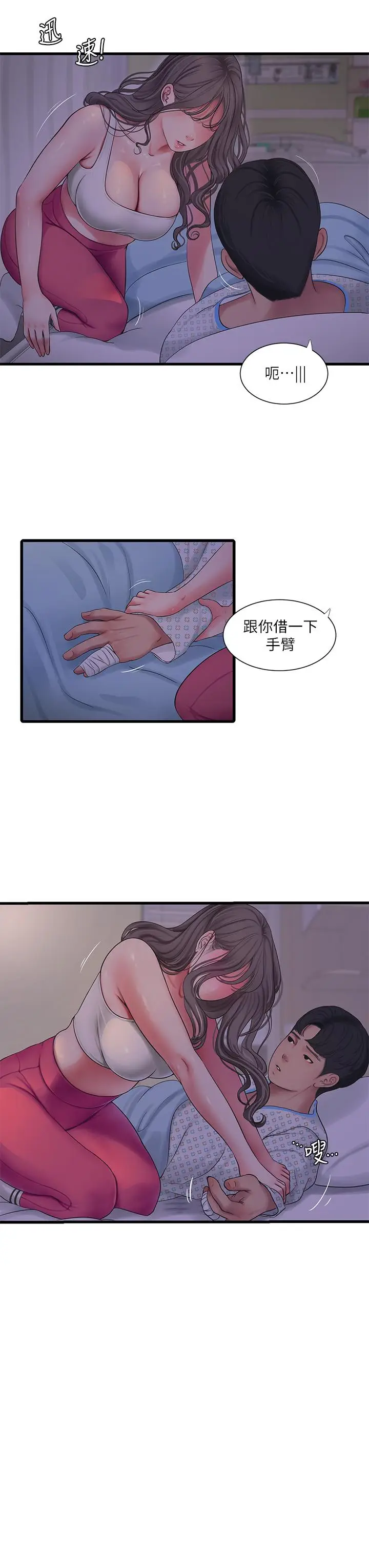 漫画《亲家四姊妹》第103话第19张图