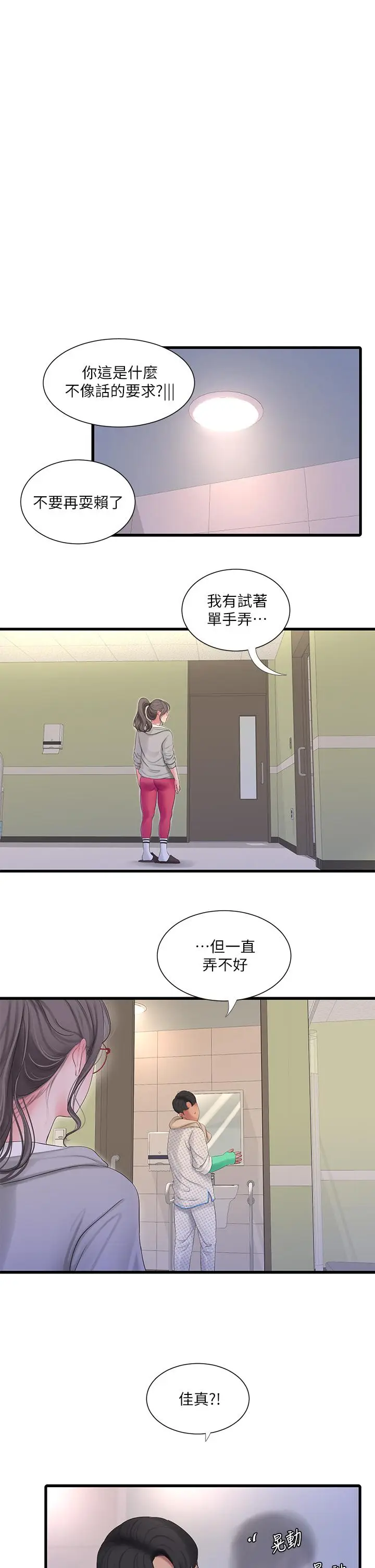 漫画《亲家四姊妹》第103话第2张图