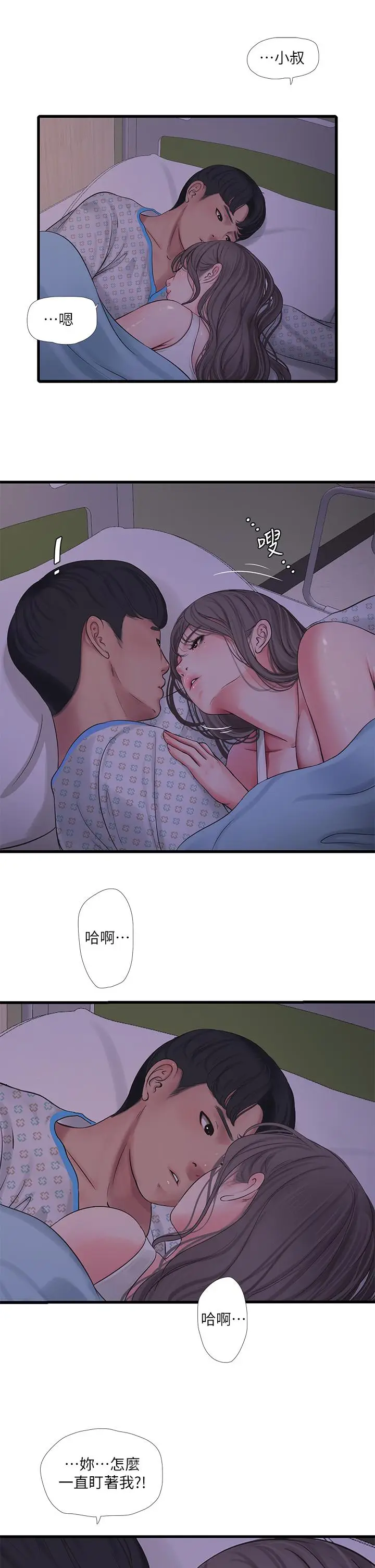 漫画《亲家四姊妹》第103话第21张图