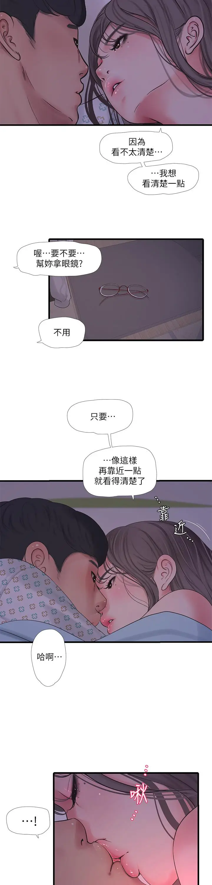 漫画《亲家四姊妹》第103话第22张图