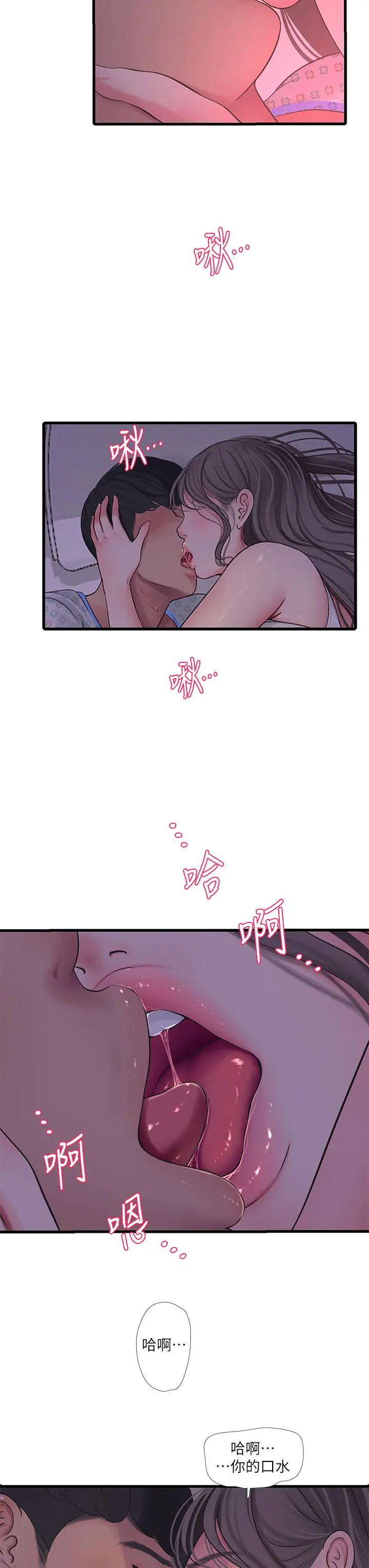 漫画《亲家四姊妹》第103话第23张图