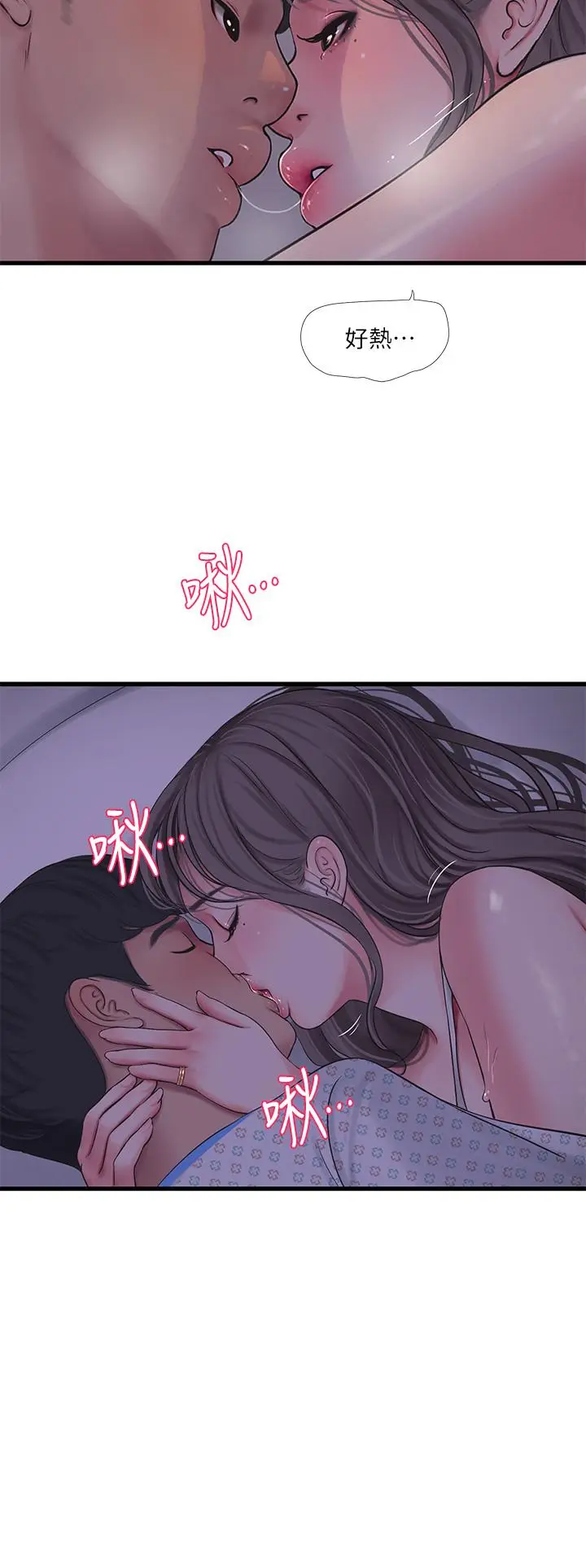 漫画《亲家四姊妹》第103话第24张图
