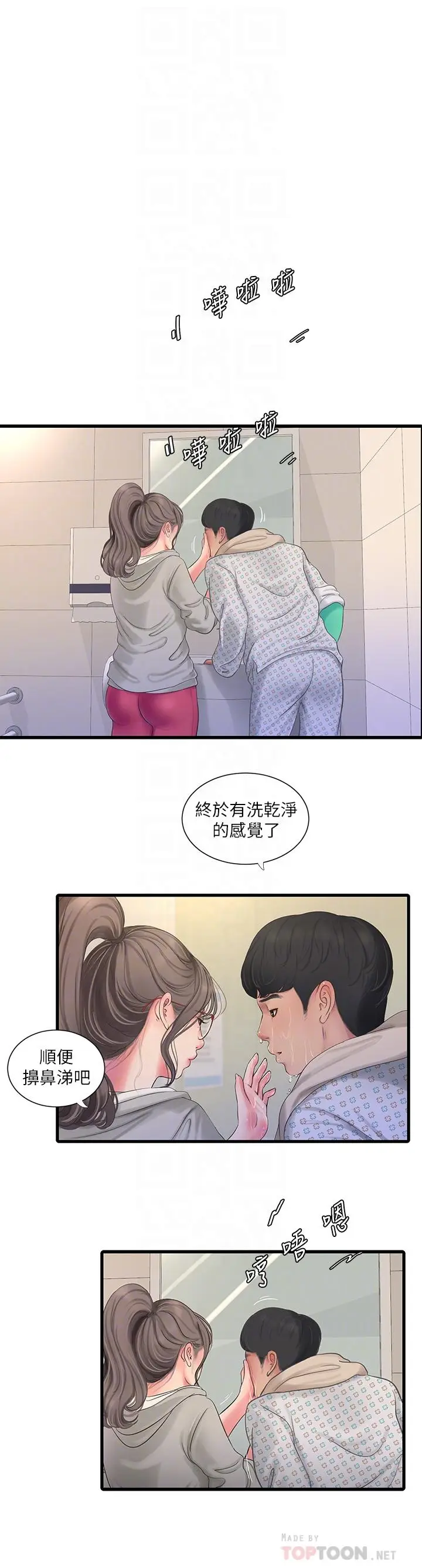 漫画《亲家四姊妹》第103话第4张图