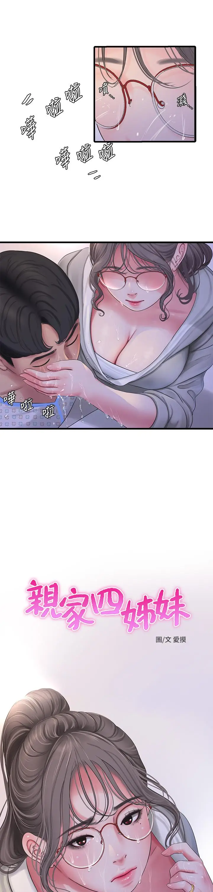 漫画《亲家四姊妹》第103话第5张图