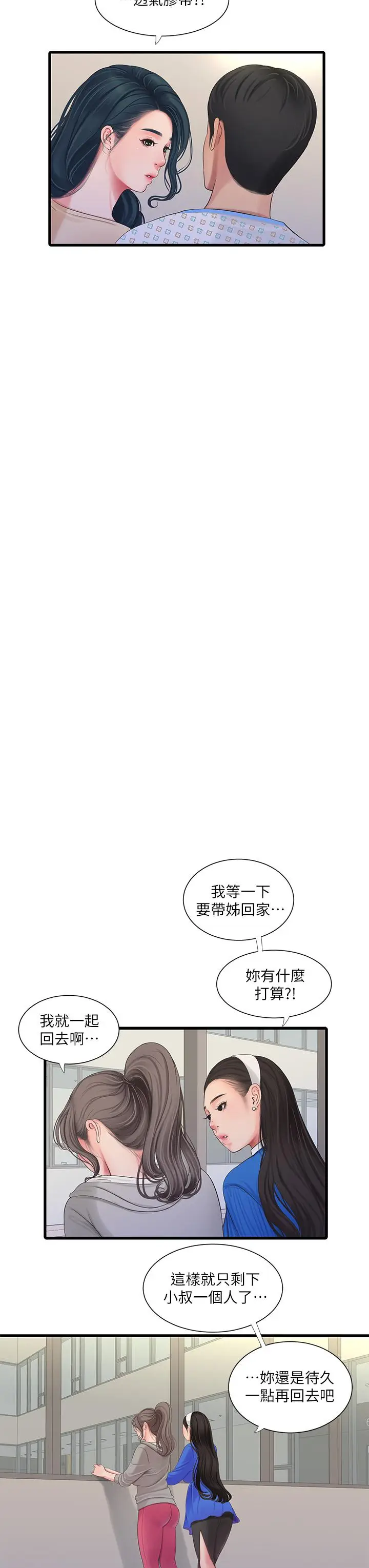 漫画《亲家四姊妹》第103话第7张图