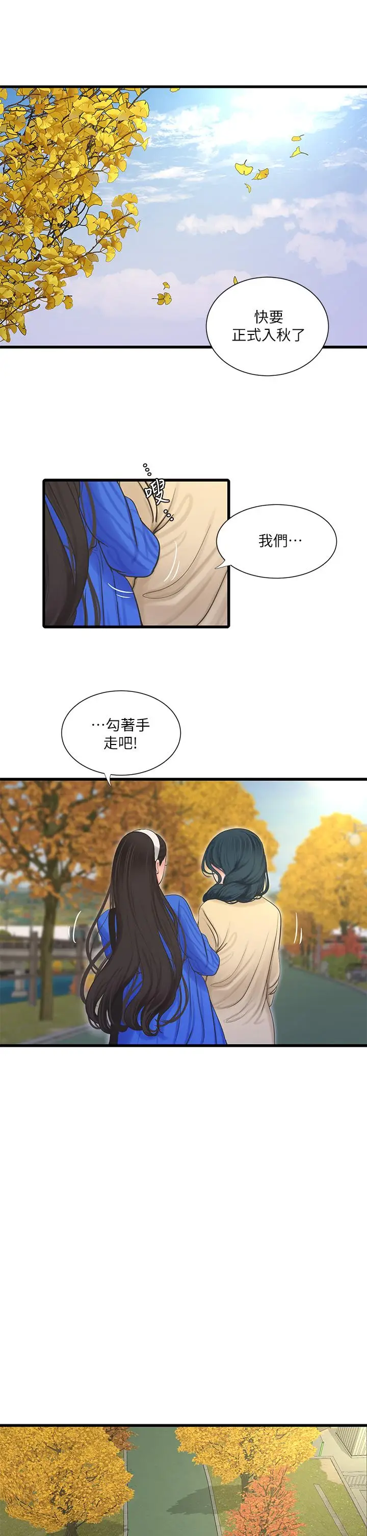 漫画《亲家四姊妹》第103话第9张图