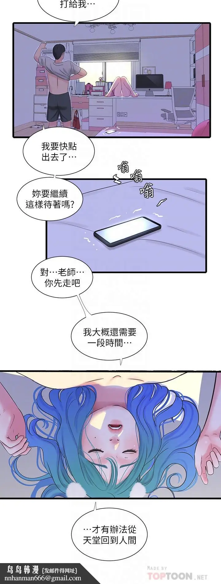 漫画《亲家四姊妹》第32话第12张图