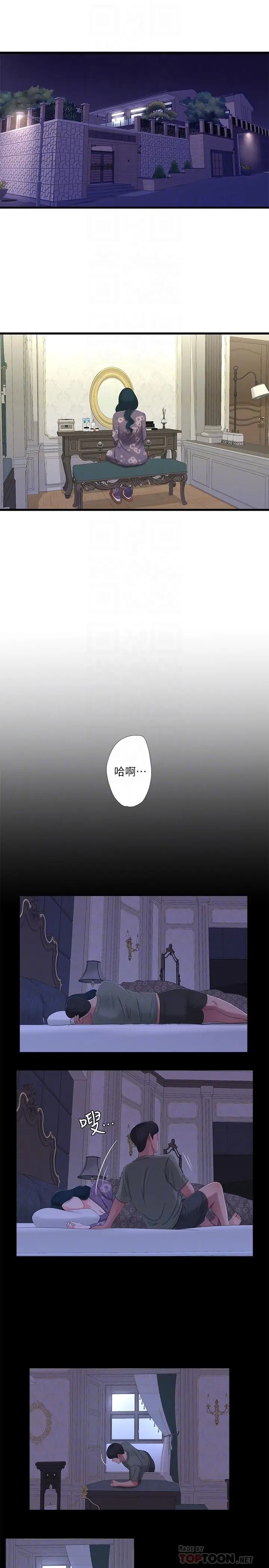 漫画《亲家四姊妹》第32话第14张图