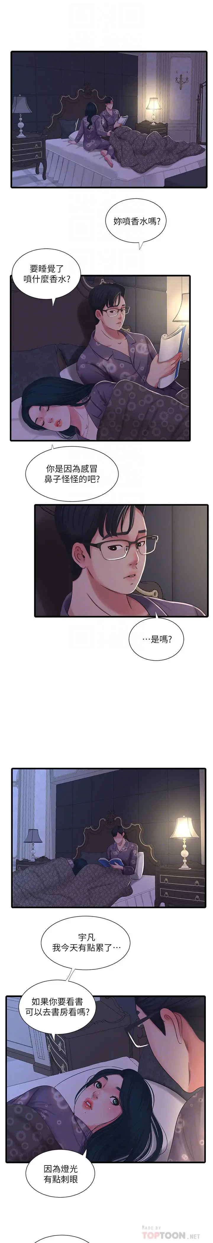 漫画《亲家四姊妹》第32话第16张图