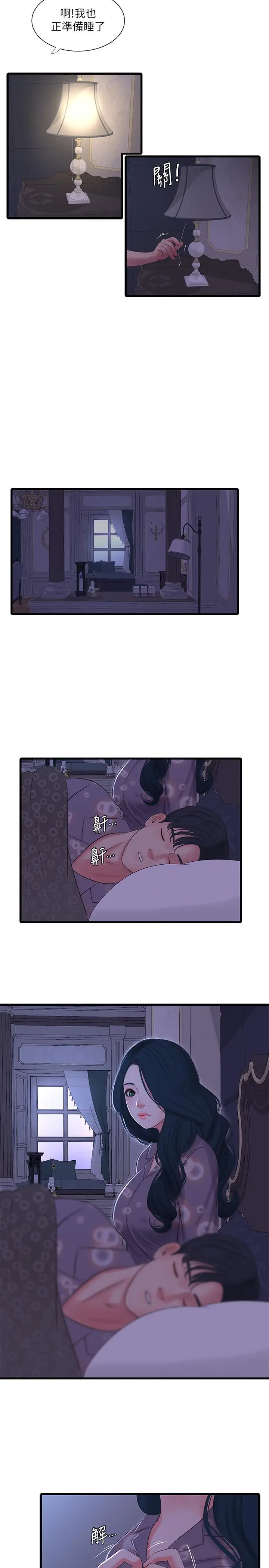 漫画《亲家四姊妹》第32话第17张图