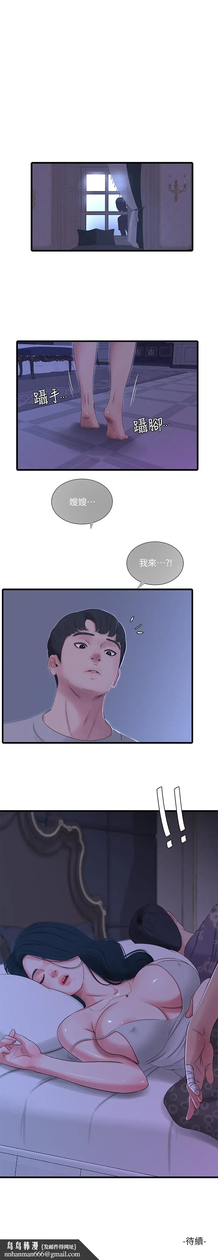 漫画《亲家四姊妹》第32话第20张图