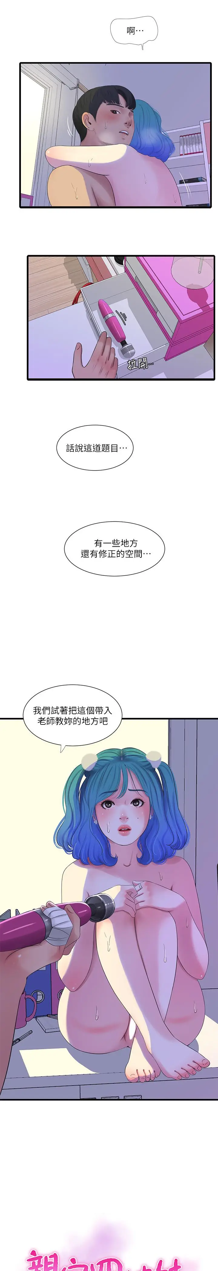 漫画《亲家四姊妹》第32话第3张图