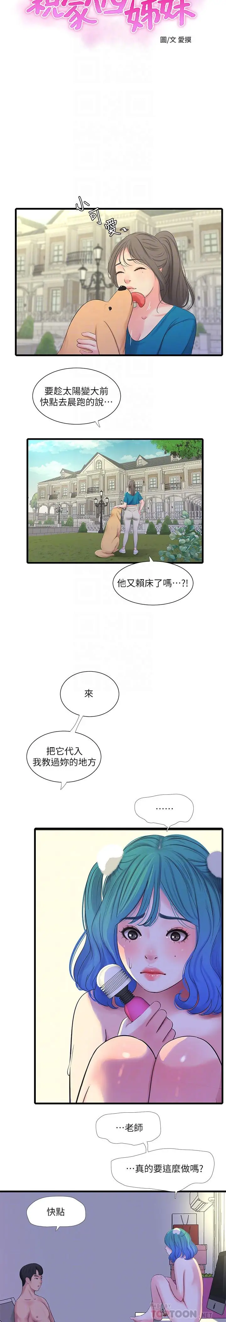 漫画《亲家四姊妹》第32话第4张图