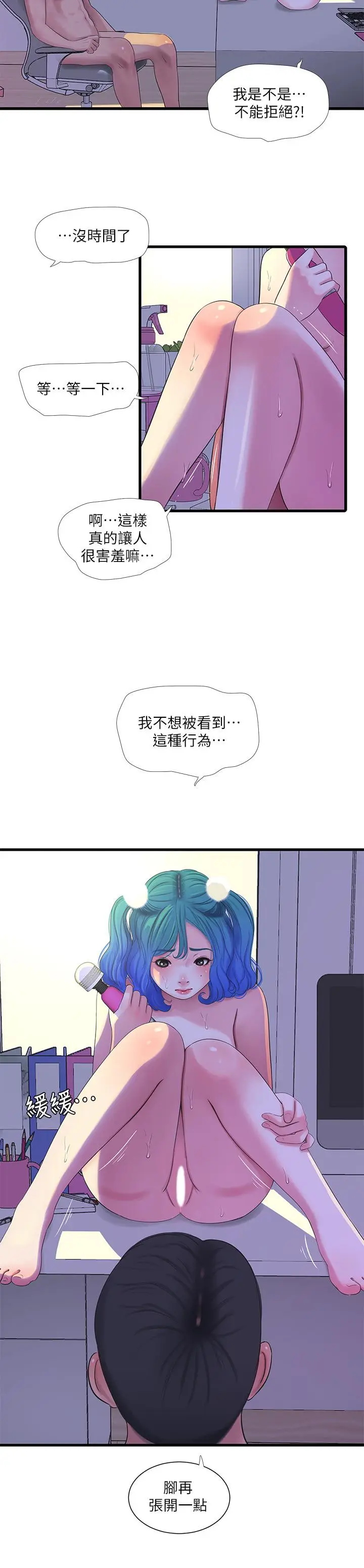 漫画《亲家四姊妹》第32话第5张图
