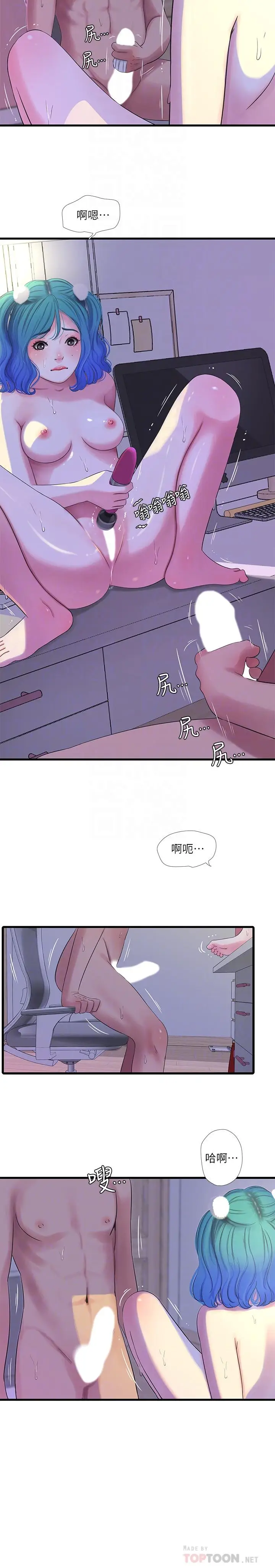 漫画《亲家四姊妹》第32话第8张图
