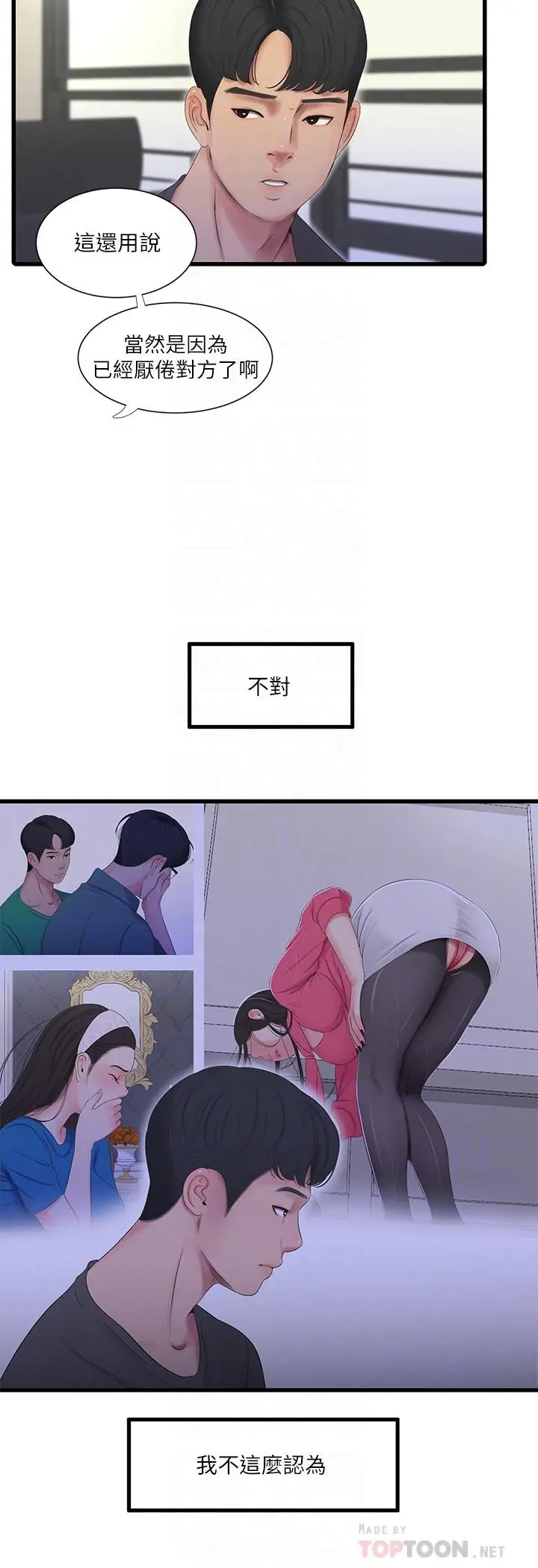 漫画《亲家四姊妹》第33话第10张图