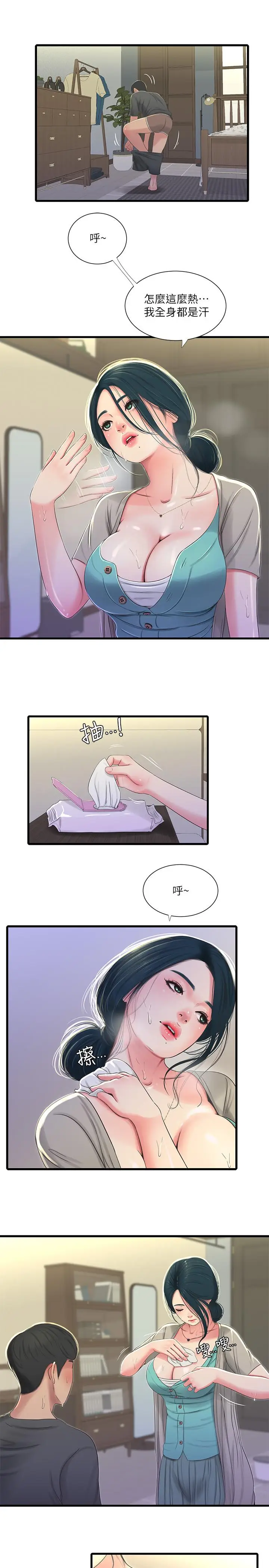 漫画《亲家四姊妹》第33话第17张图