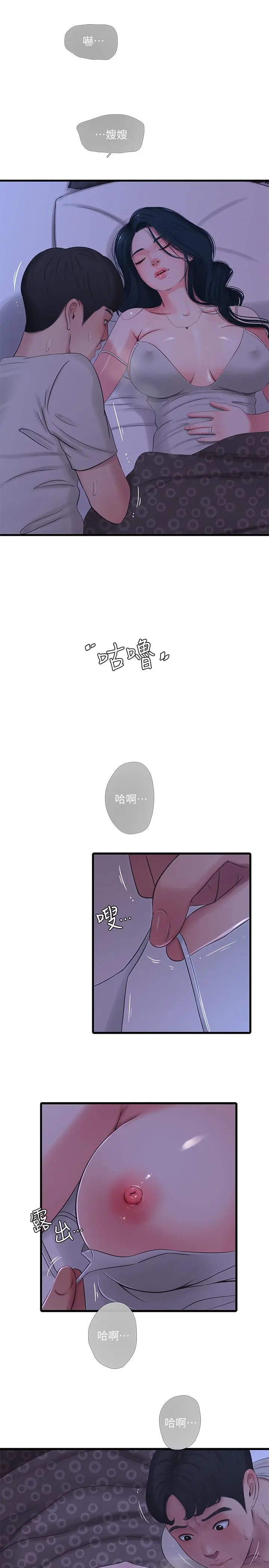漫画《亲家四姊妹》第33话第2张图