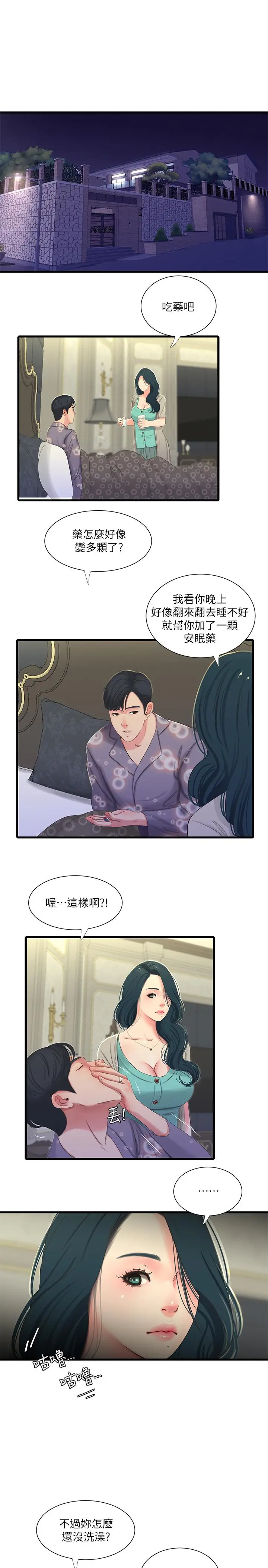 漫画《亲家四姊妹》第33话第20张图