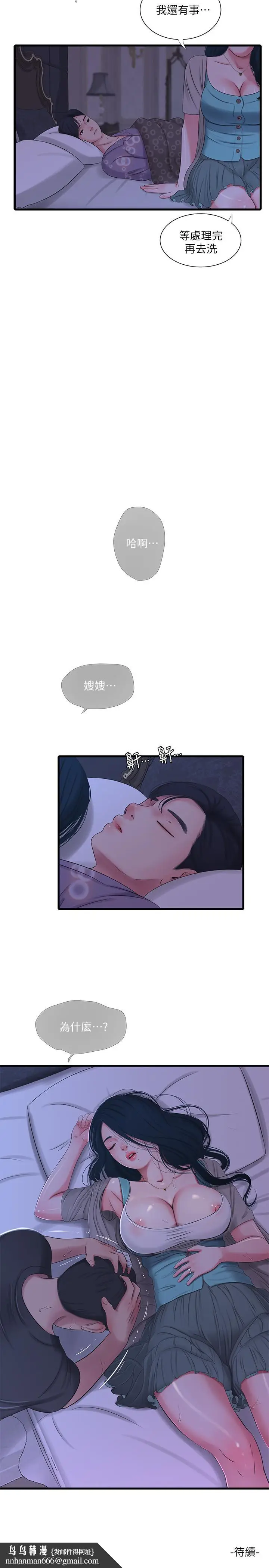 漫画《亲家四姊妹》第33话第21张图