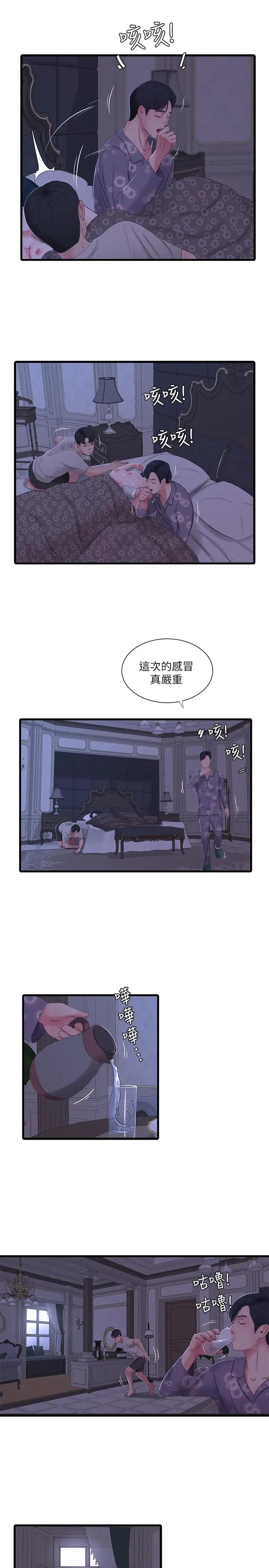漫画《亲家四姊妹》第33话第5张图
