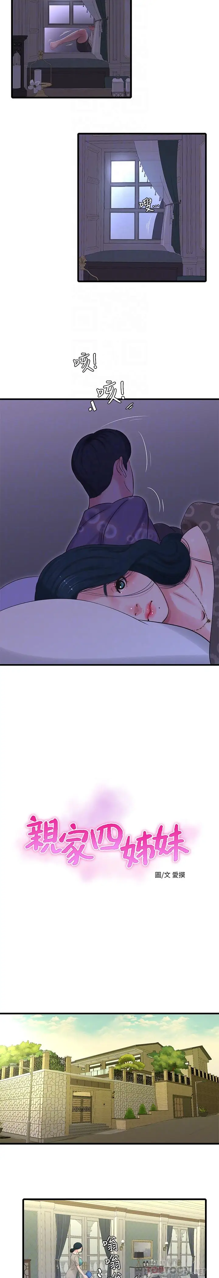 漫画《亲家四姊妹》第33话第6张图